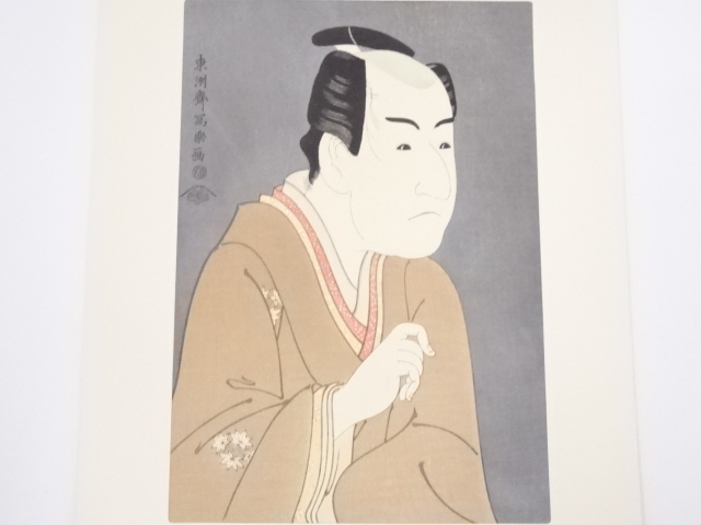 東洲斎写楽名作撰集　伝統芸術 高級手摺木版画 限定版 全２６枚揃　高見沢遠治 東洲斎写楽名作撰集 伝統芸術 高級手摺木版画 限定版 全26枚揃
